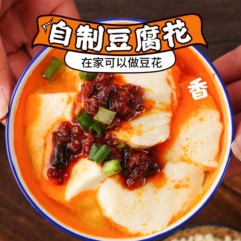 豆花粉豆腐脑云南特产家用小包装黄豆浆粉豆腐花速食早餐