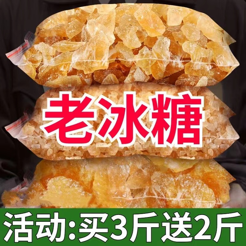 【618超低价】正宗黄冰糖小粒云南甘蔗老冰糖泡茶冰糖纯手工
