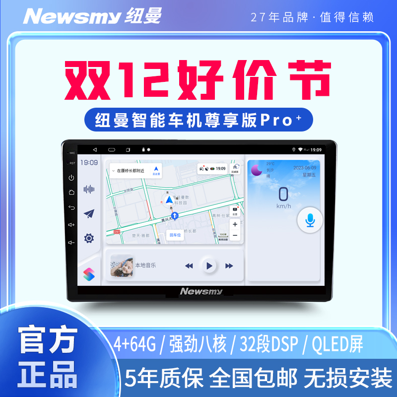 纽曼尊享版Pro8核4+64G汽车智能中控大屏导航一体机升级行车记录