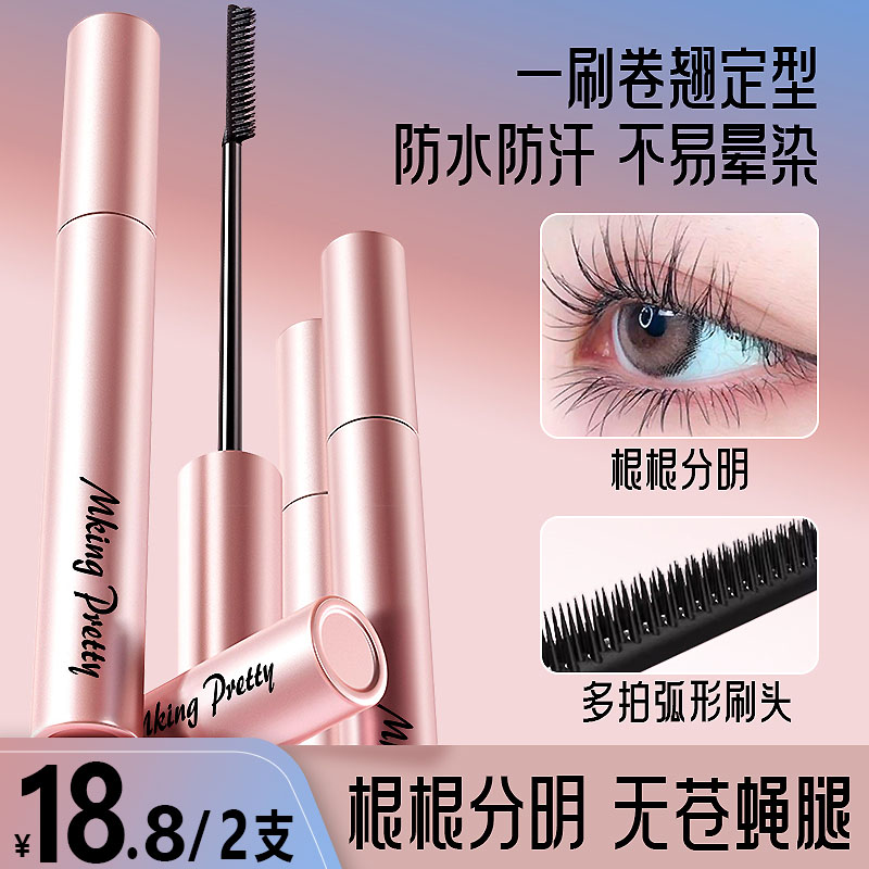 小鱼海棠花季少女卷翘睫毛膏防汗水不易晕染自然纤长浓密持久学生