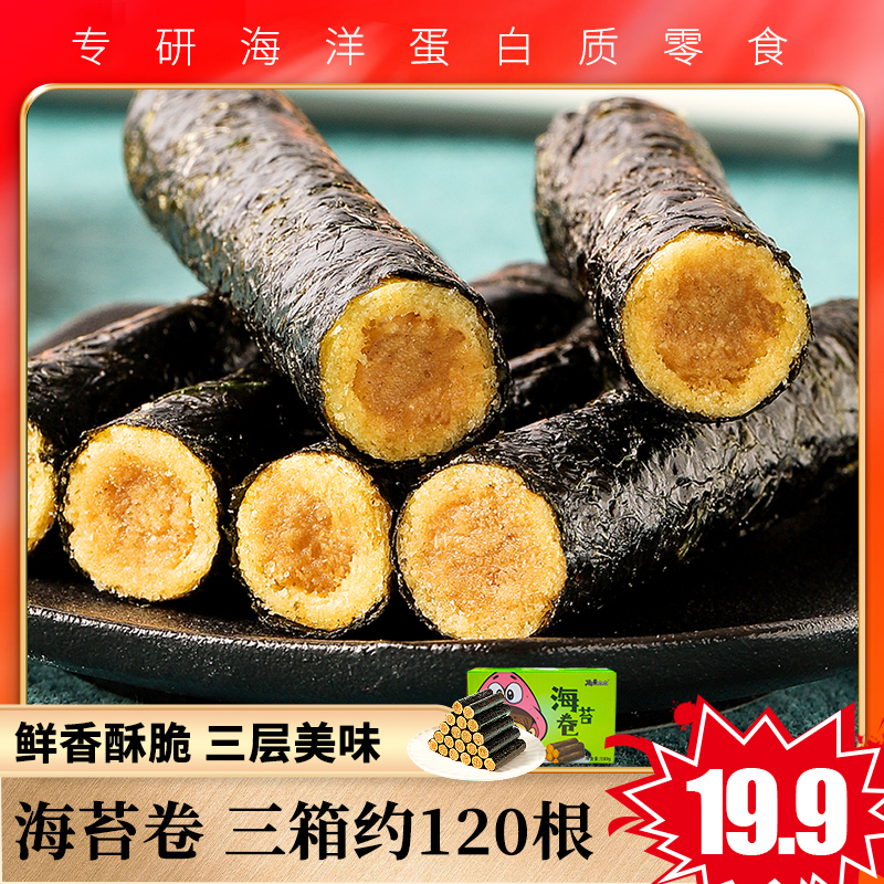 海苔肉松卷儿童酥脆解馋海味小包装零食（19.9元3箱,不做文字游戏）