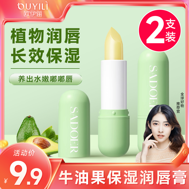 牛油果润唇膏女滋润保湿补水防干裂男士淡化唇部纹官方旗舰店正品