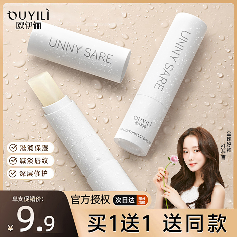 【官方正品】润唇膏男女滋润保湿补水护理无色防干裂润唇膏护唇学生