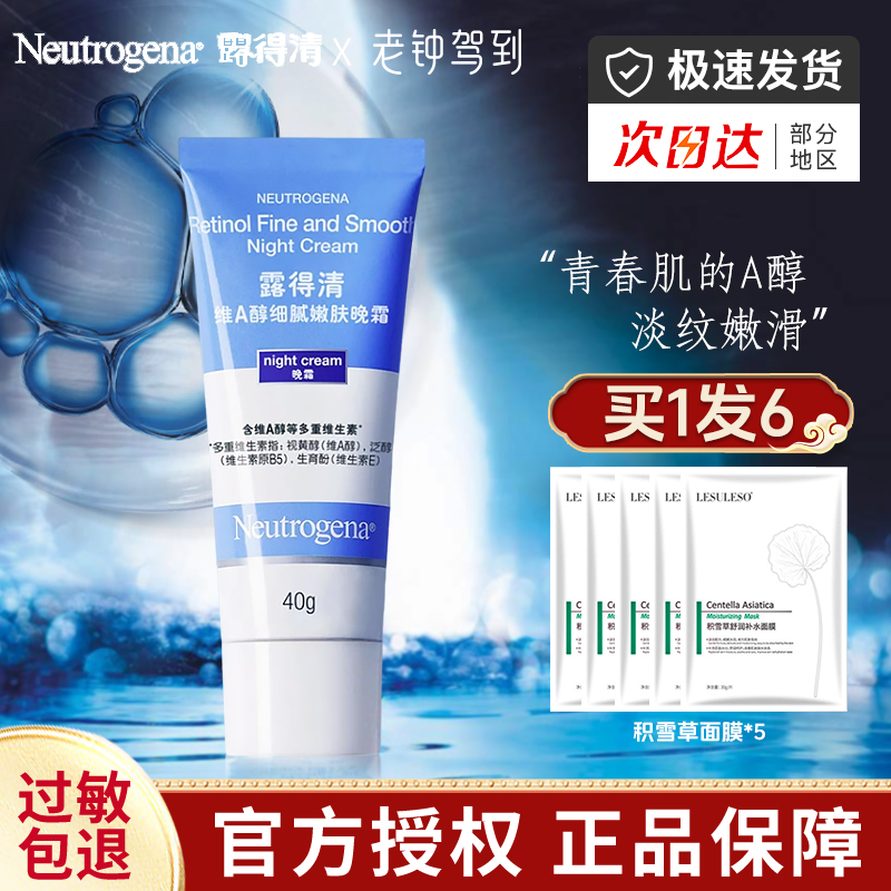 露得清A醇晚霜紧致抗皱早c晚a淡化视黄醇保湿双抗面霜夜霜40g修护