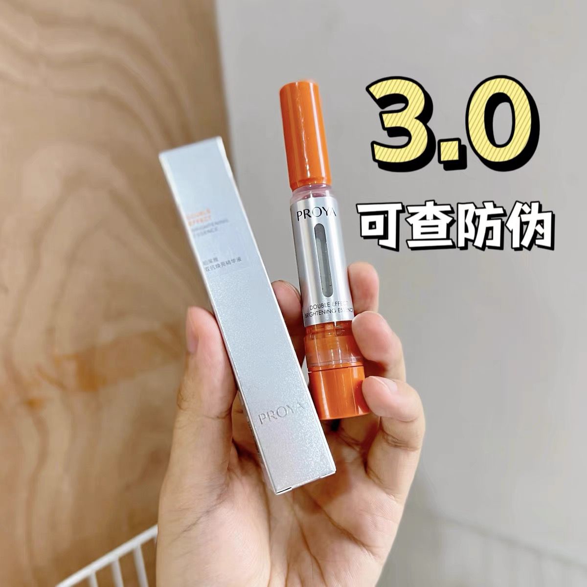 新款3.0珀莱雅双抗精华液4mI小样抗氧化抗糖提亮肤色补水去黄