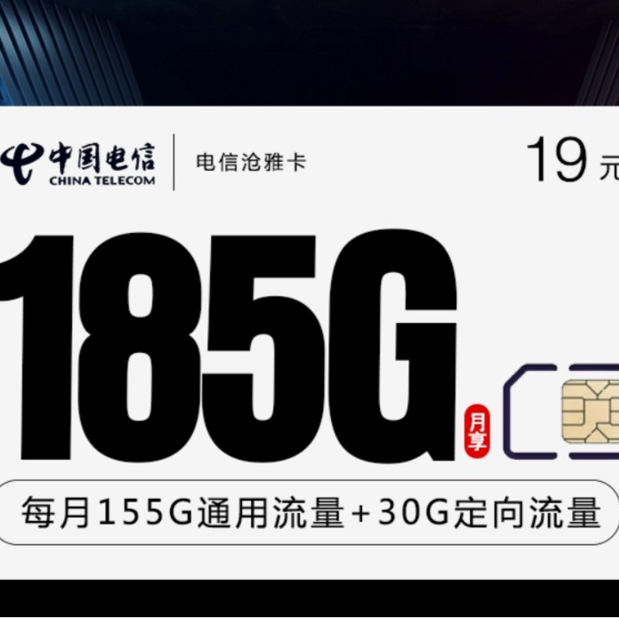 中国电信上海星卡流量卡手机卡电话卡5G卡全国通用资费快递激活雅