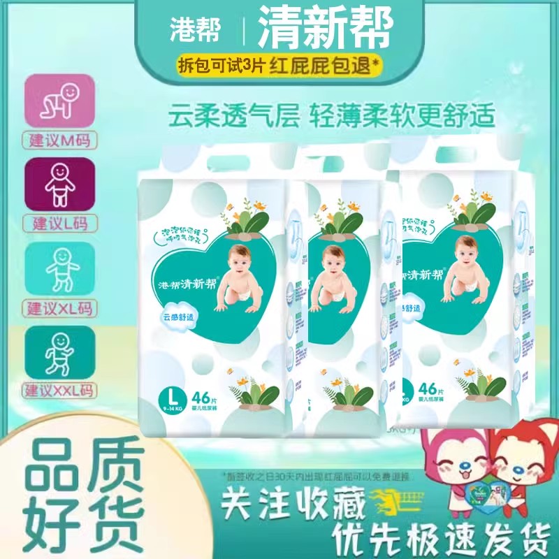 清新帮纸尿裤新生儿尿不湿S-XXXL码拉拉裤学步裤超薄干爽透气港帮