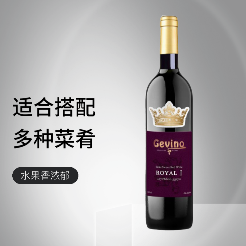 Z皇家一号半甜风味精选红葡萄酒格鲁吉亚进口品质品牌葡萄酒