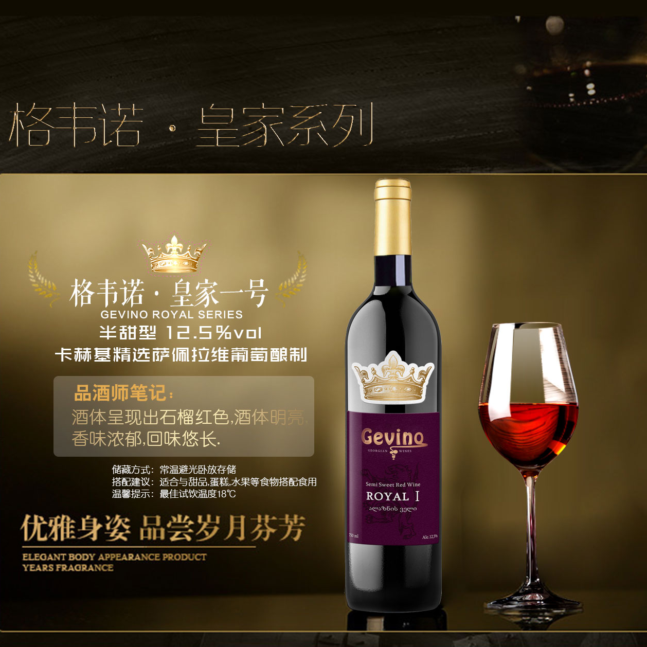 Z皇家一号半甜风味精选红葡萄酒格鲁吉亚进口品质品牌葡萄酒