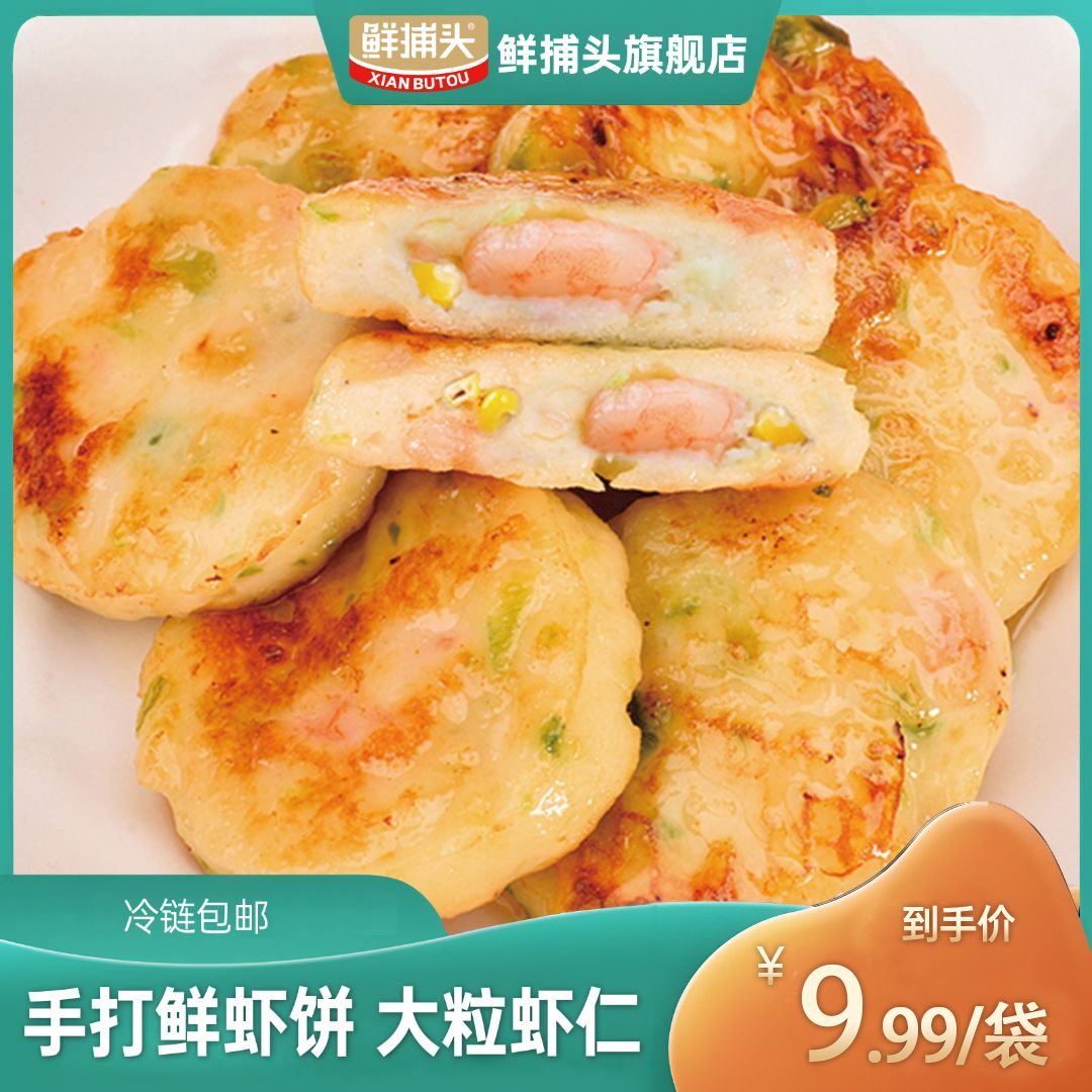 【厂家宠粉大促，300单福利】纯手打鲜虾饼大粒虾仁 ZB w