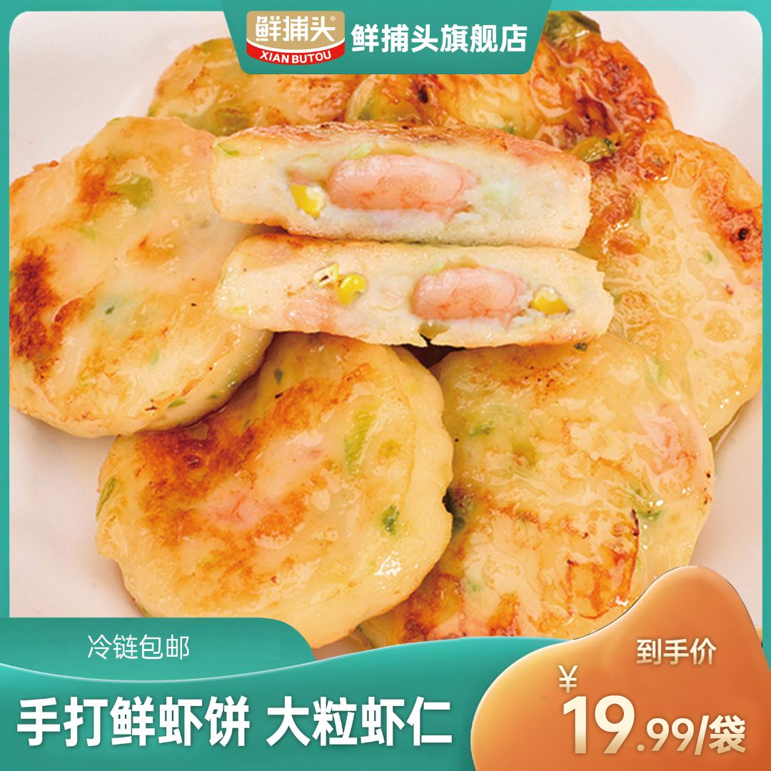 【拍3袋发5袋，300单福利】纯手打鲜虾饼大粒虾仁 ZB w