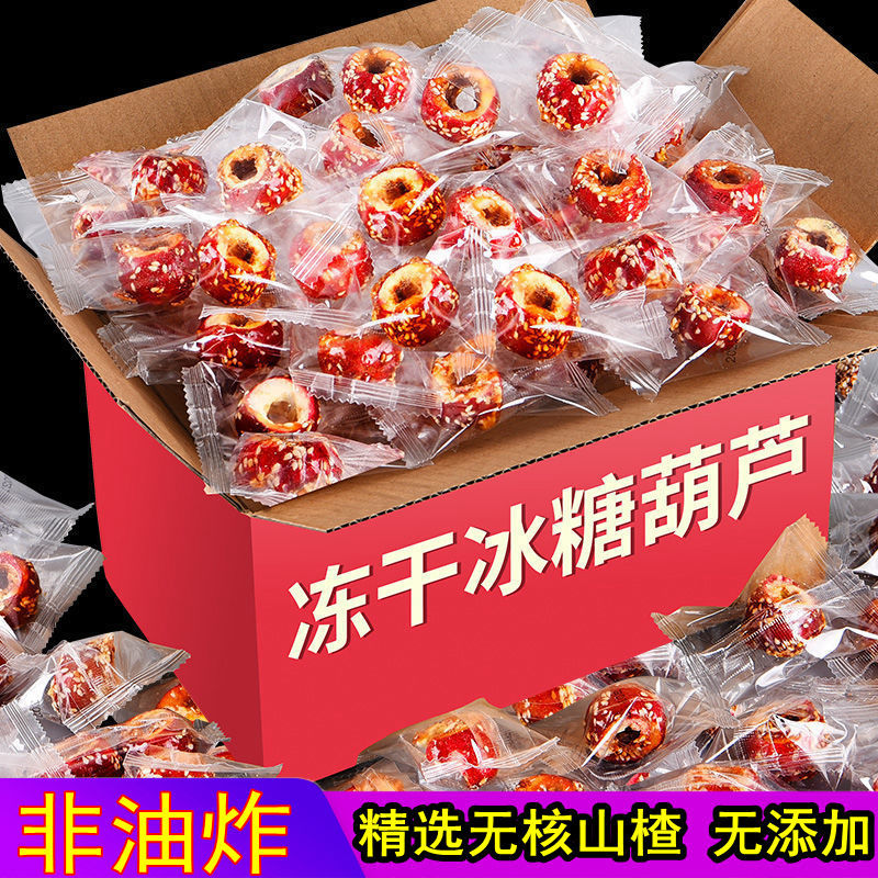 【即食】冻干冰糖葫芦特产空心山楂球休闲童年零食网红食品