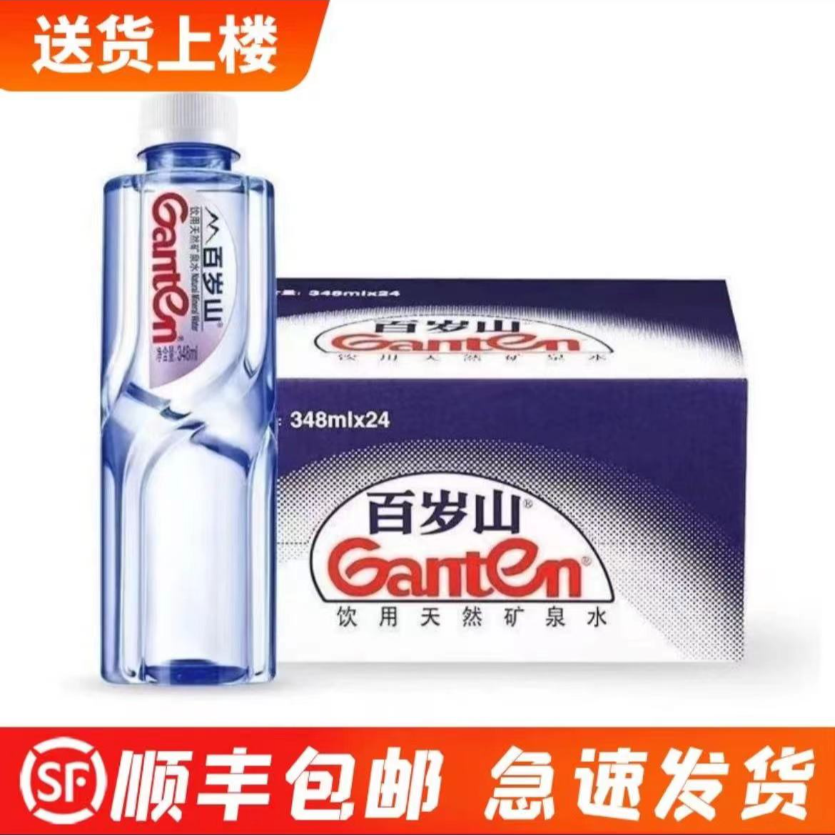 [顺丰包邮]百岁山天然矿泉水348ml*48瓶 到手两箱