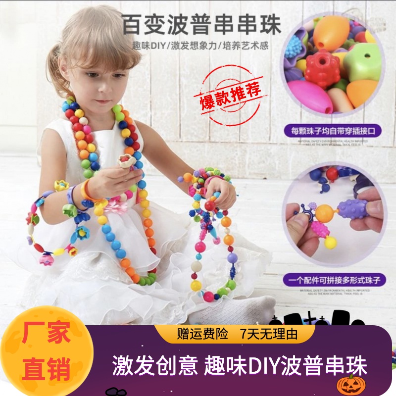 百变波普无绳串珠儿童玩具穿珠子男女孩首饰手工材料包套装diy