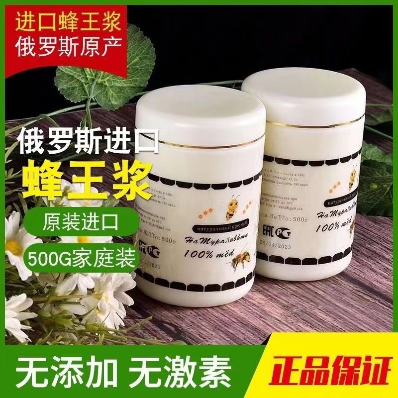 粉丝福利 拍一发二 俄罗斯进口蜂王浆500g/瓶包邮