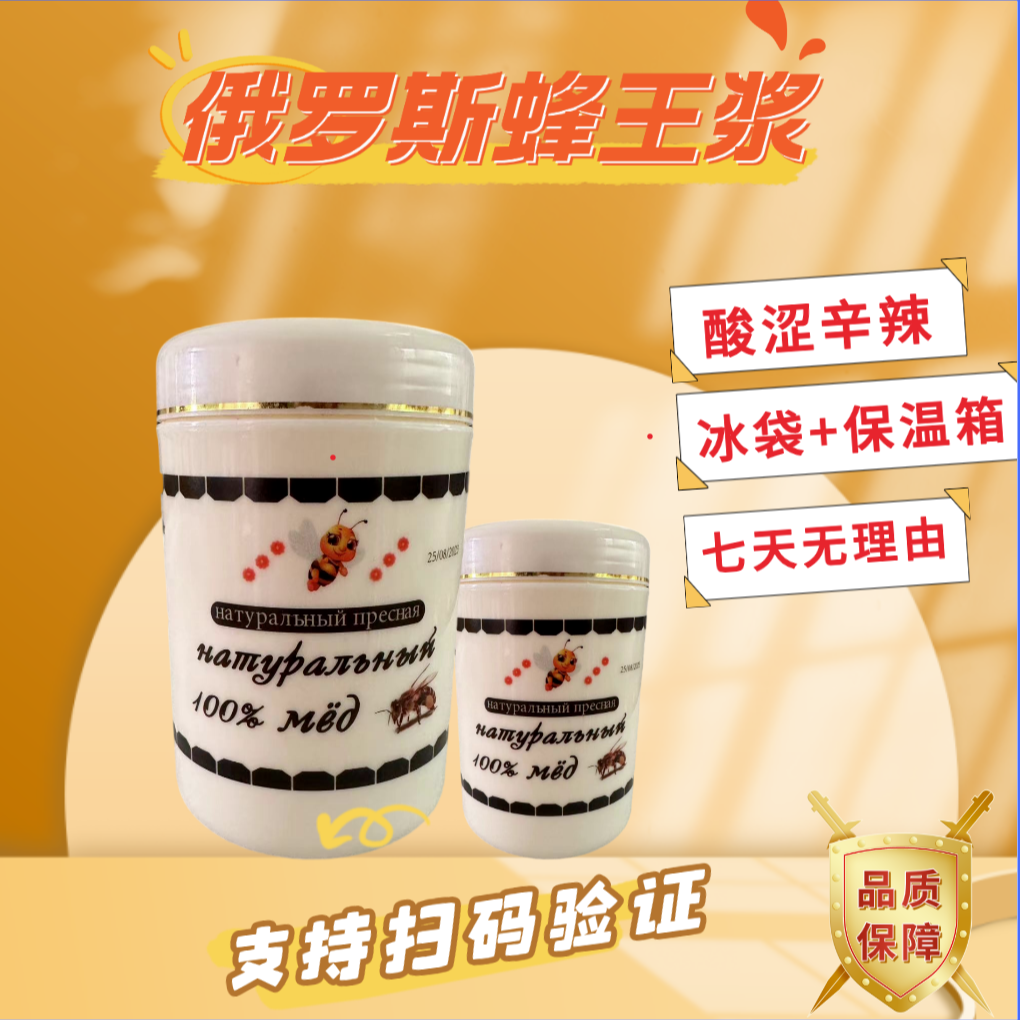 粉丝福利 正品 拍一发二 俄罗斯进口蜂王浆500g/瓶包邮