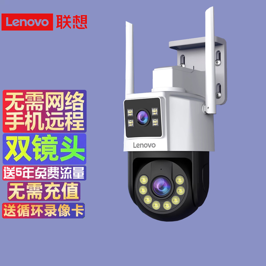 [无网板+送5年流量]联想4G夜视防水监控摄像头手机远程监控器对讲