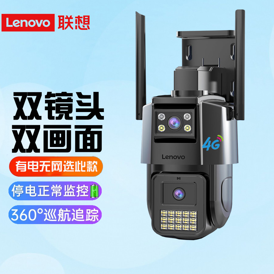 Lenovo/联想家用室外4G网络360度智能监控摄像头无死角无线监控器