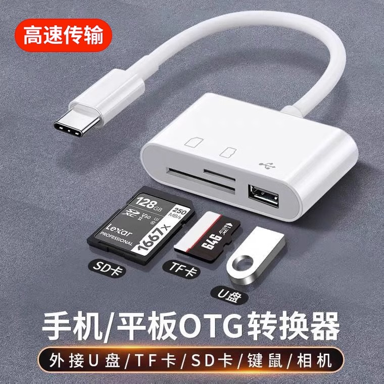 typec接口手机多功能读卡器三合一华为小米转换器接U盘TF内存卡SD