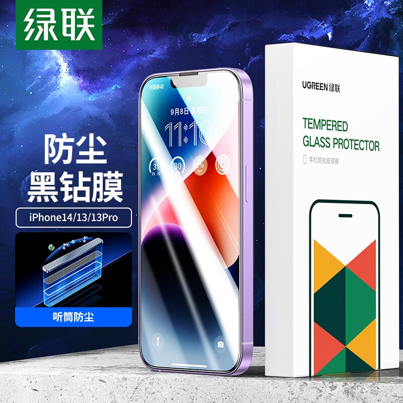 全新未使用  绿联 iPhone14ProMax 玻璃膜 高清无边全屏 带贴膜器
