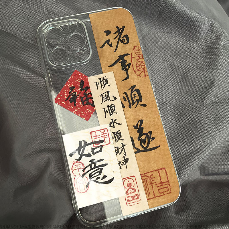 高颜值苹果14手机壳诸事顺遂iPhone13/11/12promax透明XS防摔78P