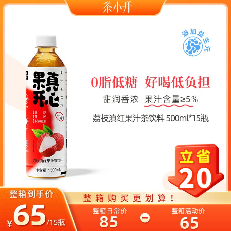 茶小开荔枝滇红茶添加益生元果汁茶饮料水果茶零脂500ml*15瓶整箱