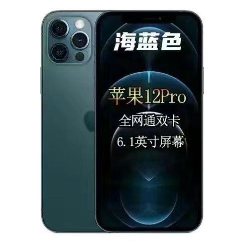 便宜iPhone12Pro全网通5G12promax顺丰包邮实惠