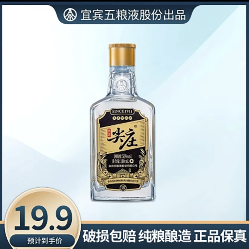 贵和泉五粮股份出品 尖庄 小瓶SSS浓香型100ml*1纯粮酒50度