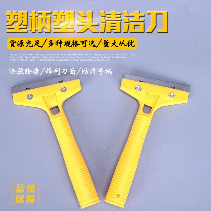 清洁铲刀保洁铲刀地板砖去污铲刀开荒厨房油污专业除胶工具太阳膜