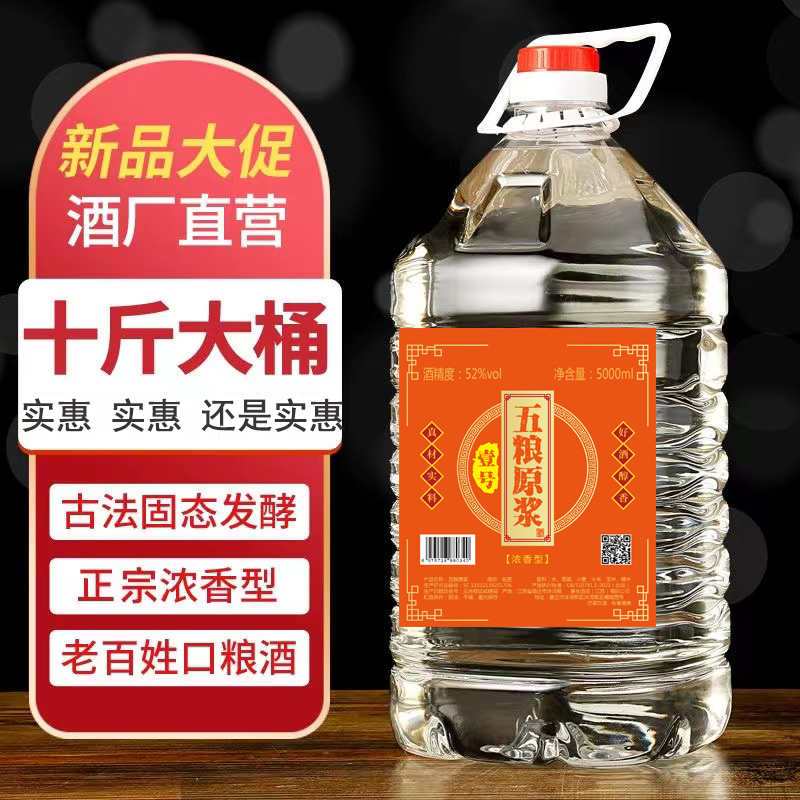 屹匠【十斤大桶】五粮原浆酒厂直营浓香型桶装口粮酒52度5000ml