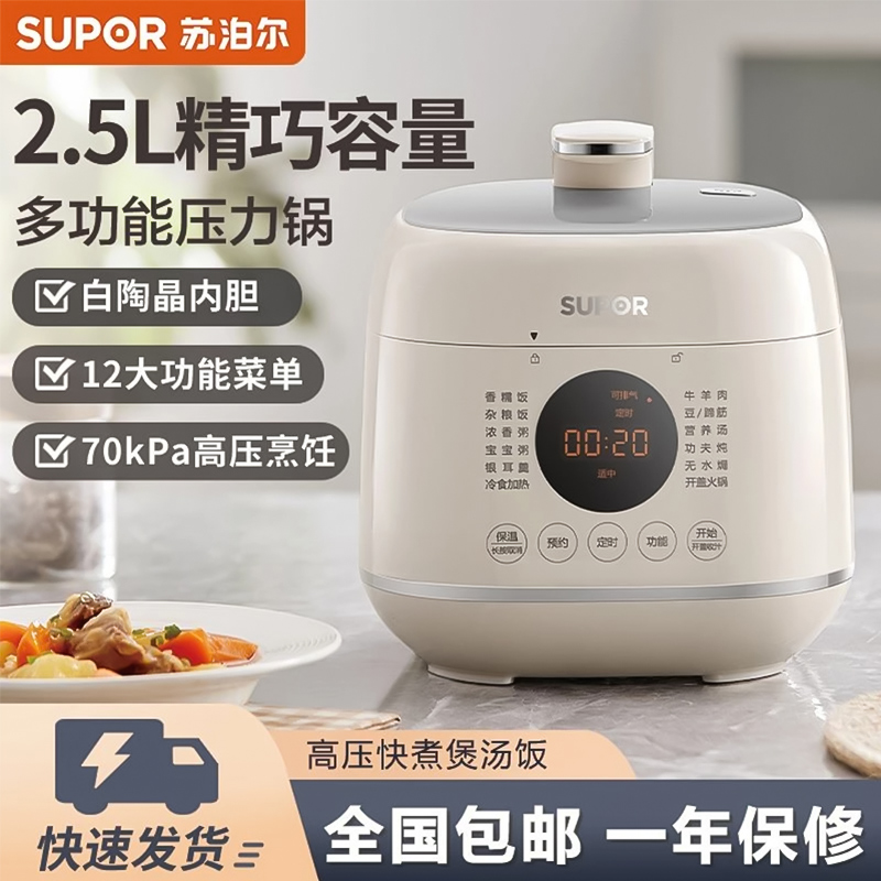 苏泊尔电压力锅2-3人2.5L小型智能迷你多功能家用全自动高压饭煲