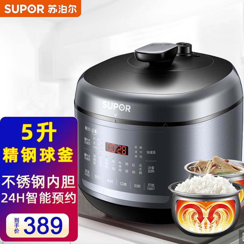 苏泊尔家用电压力锅5L大双球釜精钢内胆智能预约高压煮煲炖多功能