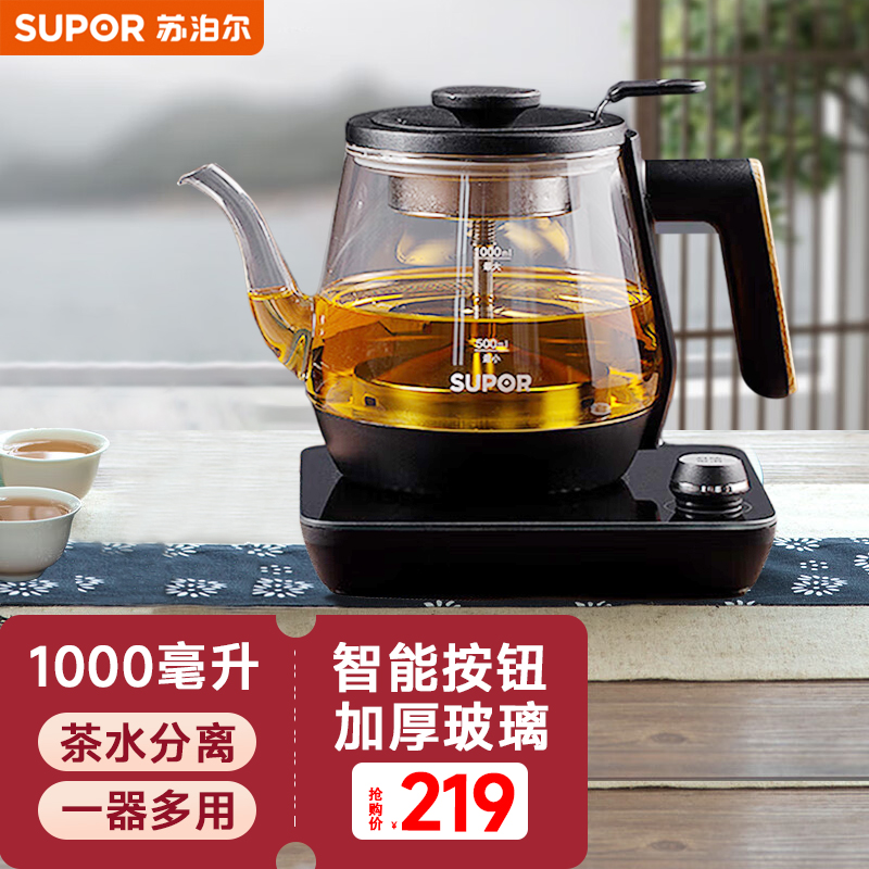 苏泊尔煮茶器家用多功能玻璃电水壶蒸汽煮茶壶迷你黑茶花茶养生壶