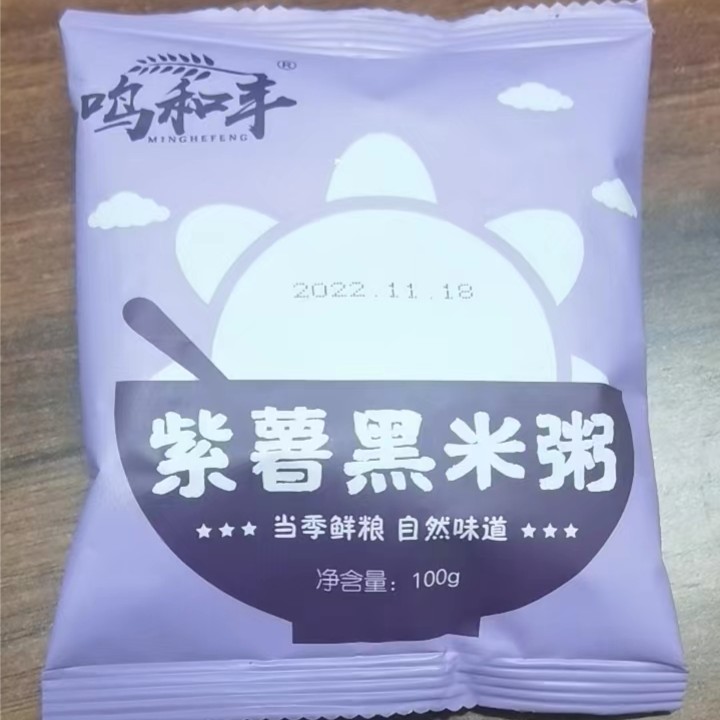 经典包装紫薯黑米粥100克包邮发一包蒸煮均可L01