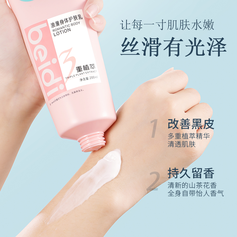 1.9 TT贝笛精华香氛身体乳保湿补水1g试用装