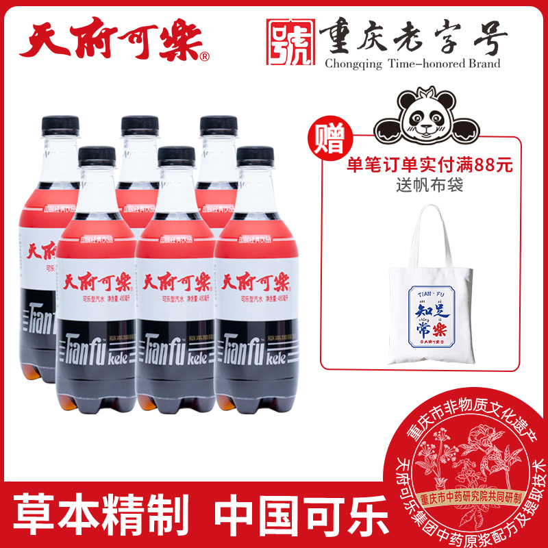 （直播间）草本加强型植物精制汽水480ml/瓶童年怀旧国产经典饮料