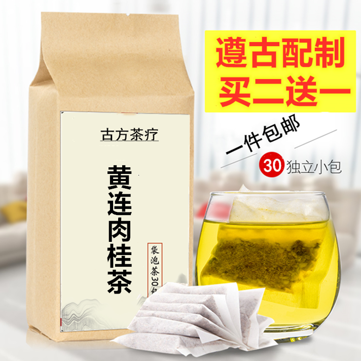 黄连肉桂组合 黄连2克肉桂3克一件30包买2送1天然中百合