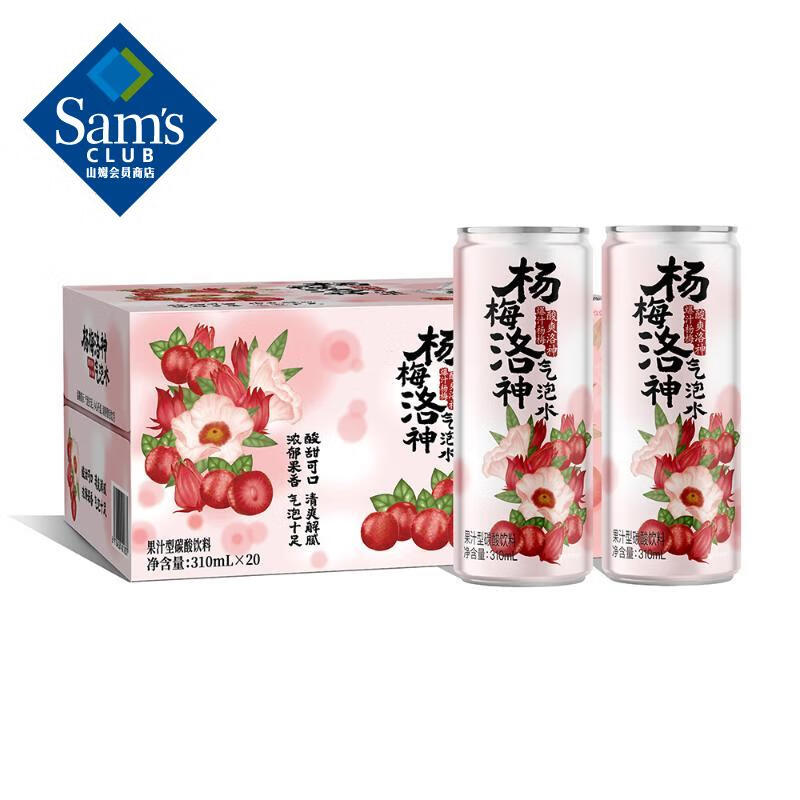 山姆超市代购杨梅洛神气泡水酸甜可口果汁型碳酸饮料果味清爽美味