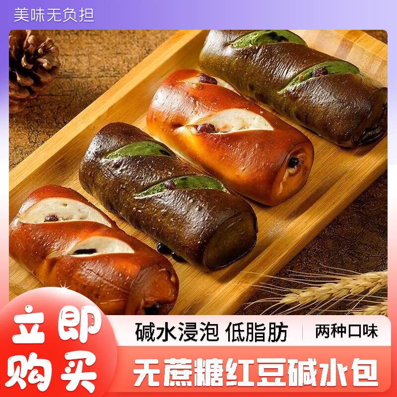 无蔗糖抹茶红豆夹心全麦碱水棒欧包代餐健身学生早餐下午茶