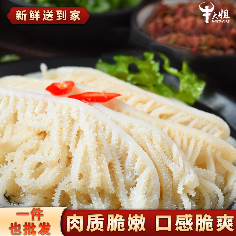【新店热卖】白千层3斤冰鲜牛百叶新鲜毛肚牛肚重庆火锅食材商用