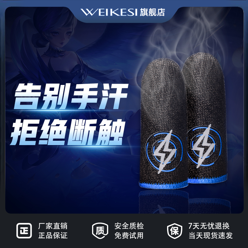 电竞职业款吃鸡手指套游戏防滑手套手游防手汗指套竞技版同款超薄