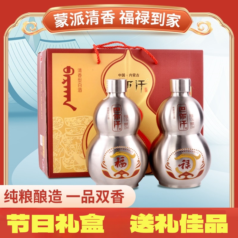 巴尔汗福禄草原葫芦酒清香型白酒内蒙古特产纯粮酿造送礼52度1.5L