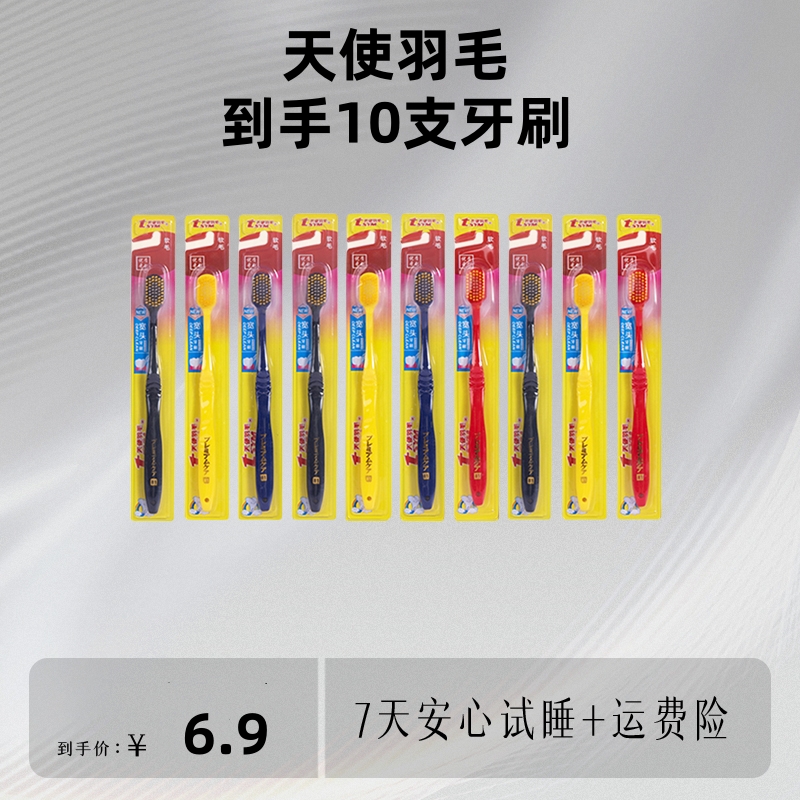 【潮麦专属】10只软毛牙刷厂家直营家用男女款软毛牙刷高档清洁刷YW