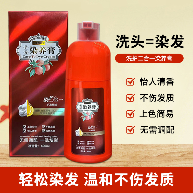 【大红瓶】水蜜桃染养膏植物染发不伤发持久简易温和蓬松留香护发