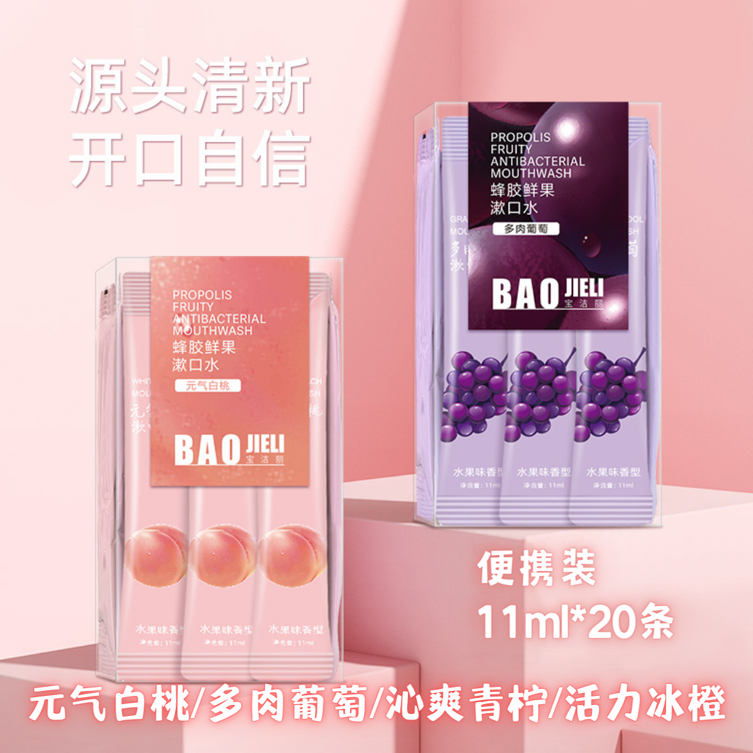 【拍一发四】宝洁丽蜂胶鲜果清新口气去除异味随身装水果味漱口水
