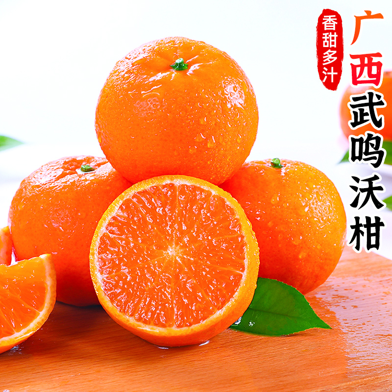 【皮薄多汁】广西沃柑4.5斤新鲜水果整箱包邮