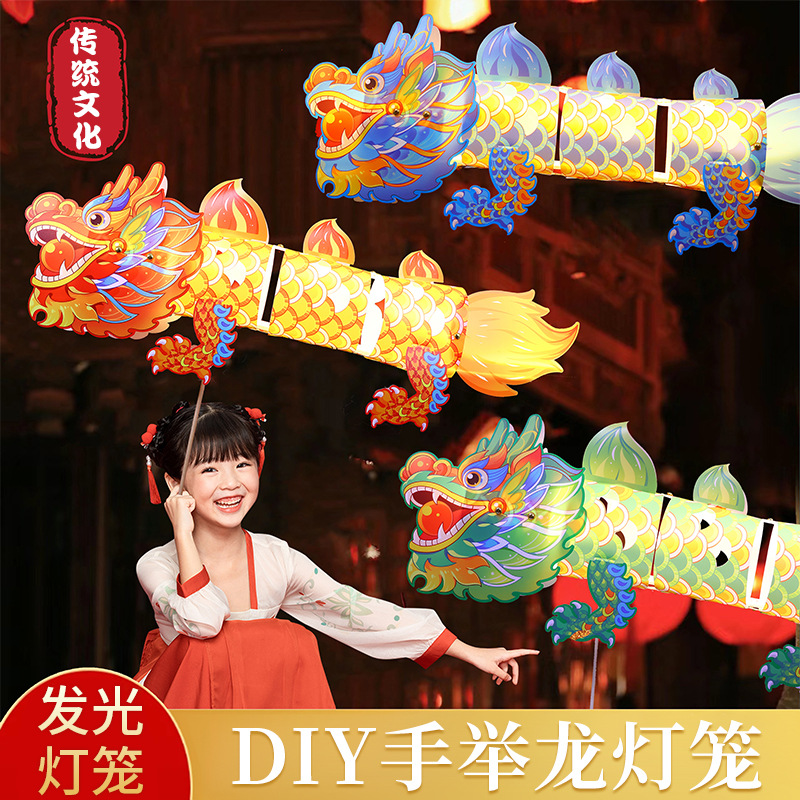 新年龙年PVC手举龙灯笼春节古风花灯儿童diy材料包发光灯笼新年