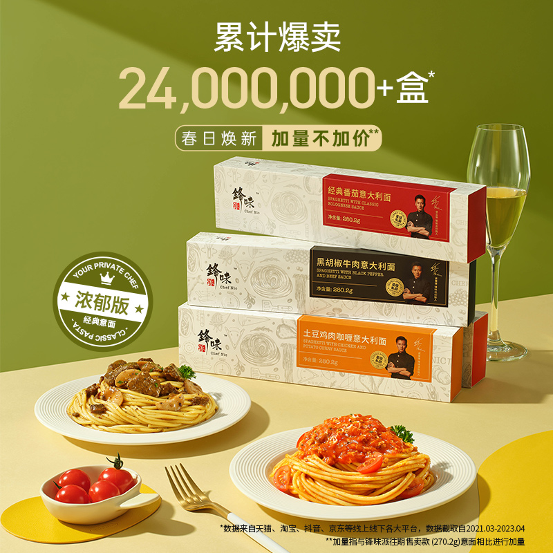 锋味派意大利面番茄黑椒肉酱拌面儿童套装意面家庭套餐通心粉意粉