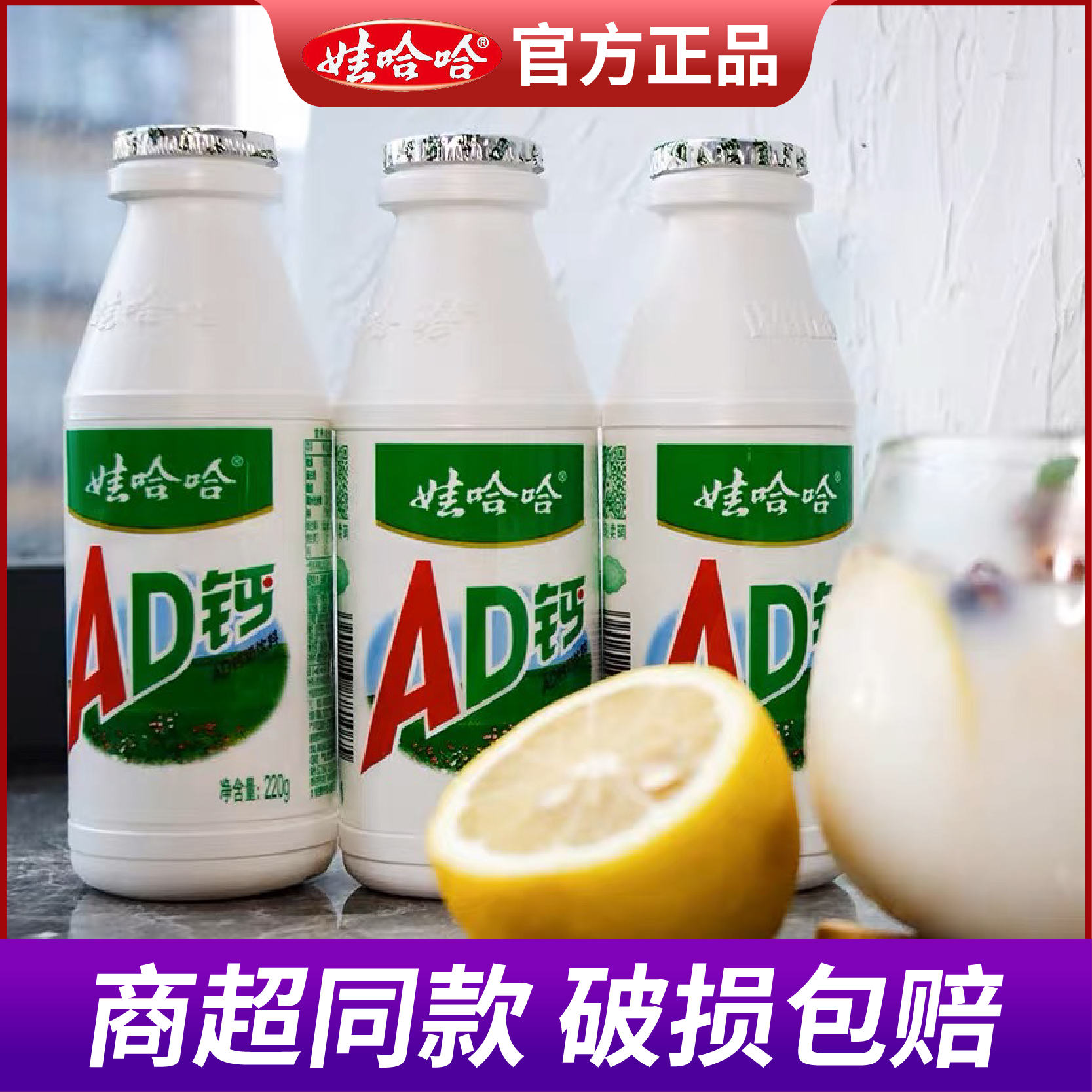 【库存少】娃哈哈AD钙奶220g*4瓶大瓶新日期原味经典款饮料酸甜饮