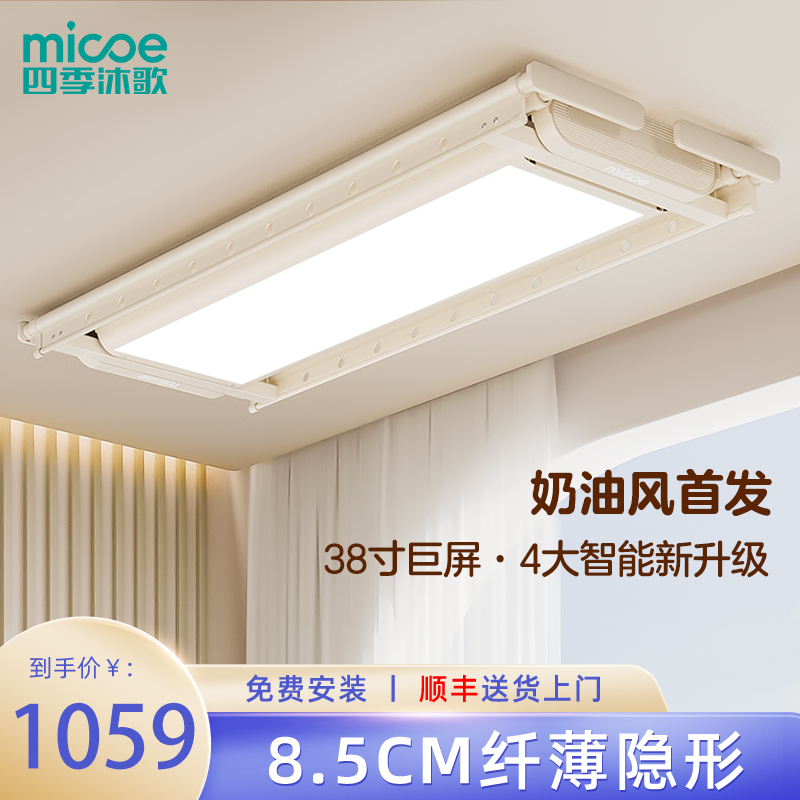 MICOE/四季沐歌电动晾衣架遥控升降阳台隐藏智能家用晒衣架小云顶